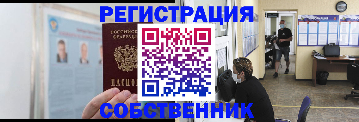 прописка от собственника в Лысьве